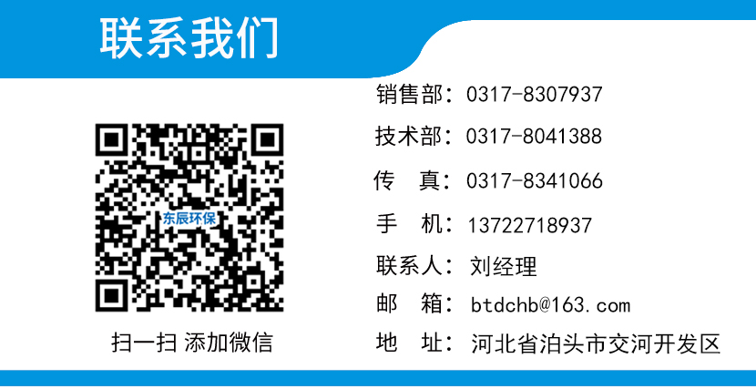 東辰環保聯系方式